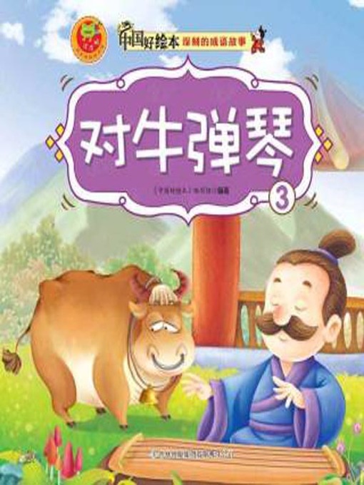 Title details for 对牛弹琴 by CNPeReading - Available